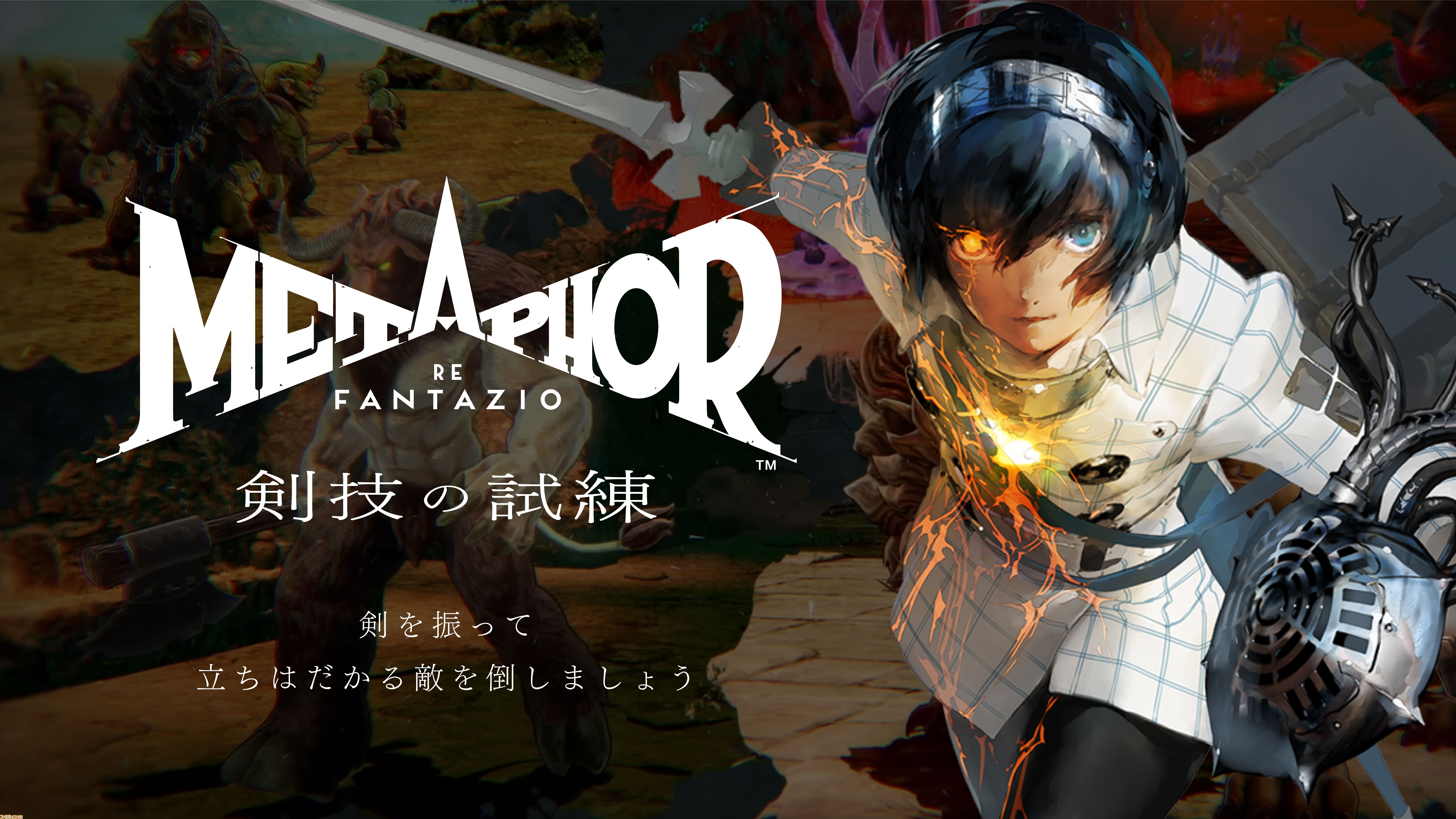 【TGS2026】アトラスブースで『ペルソナ4リバイバル』がプレイアブル出展。『メタファー』の体験型ゲームコンテンツやステージイベントも開催