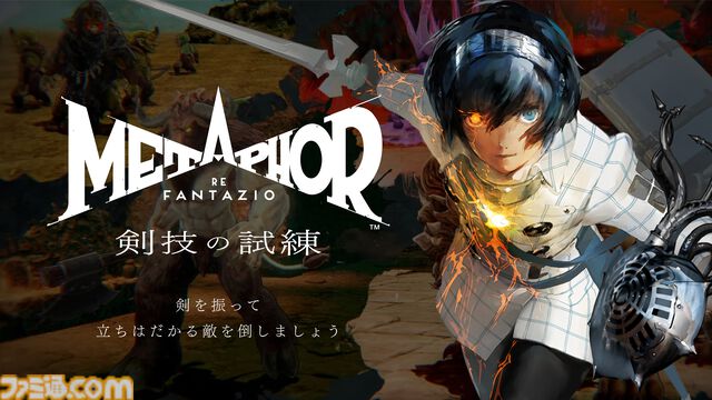 【TGS2026】アトラスブースで『ペルソナ4リバイバル』がプレイアブル出展。『メタファー』の体験型ゲームコンテンツやステージイベントも開催