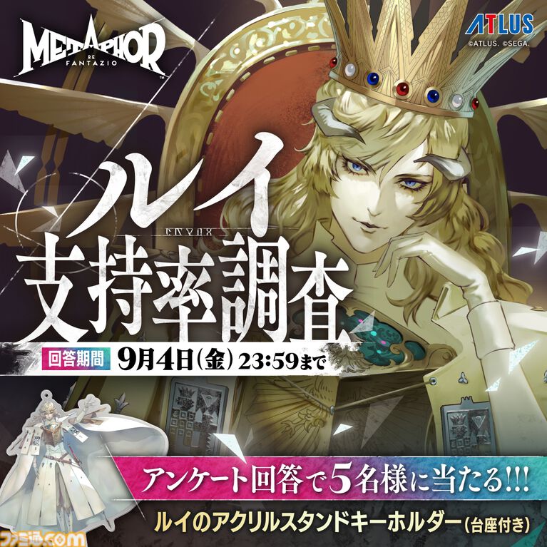 【TGS2026】アトラスブースで『ペルソナ4リバイバル』がプレイアブル出展。『メタファー』の体験型ゲームコンテンツやステージイベントも開催