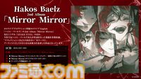 【ホロライブEN】ハコス・ベールズのソロライブがKanadevia Hallにて開催決定。2ndアルバム『Mirror Mirror』も発売