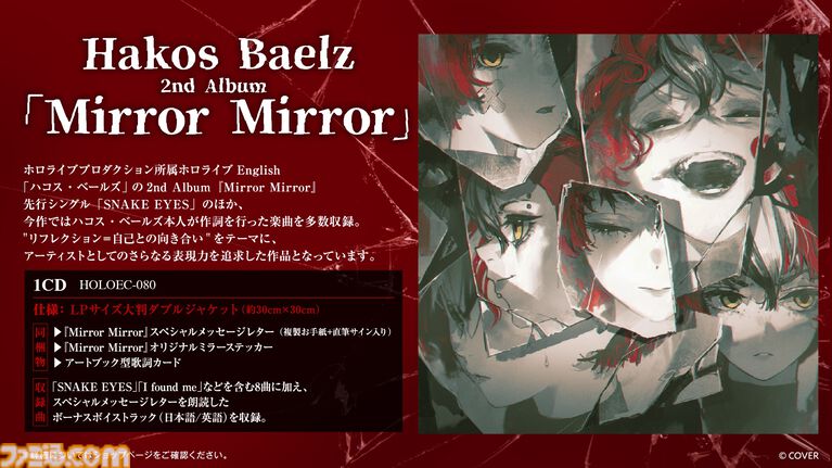 【ホロライブEN】ハコス・ベールズのソロライブがKanadevia Hallにて開催決定。2ndアルバム『Mirror Mirror』も発売
