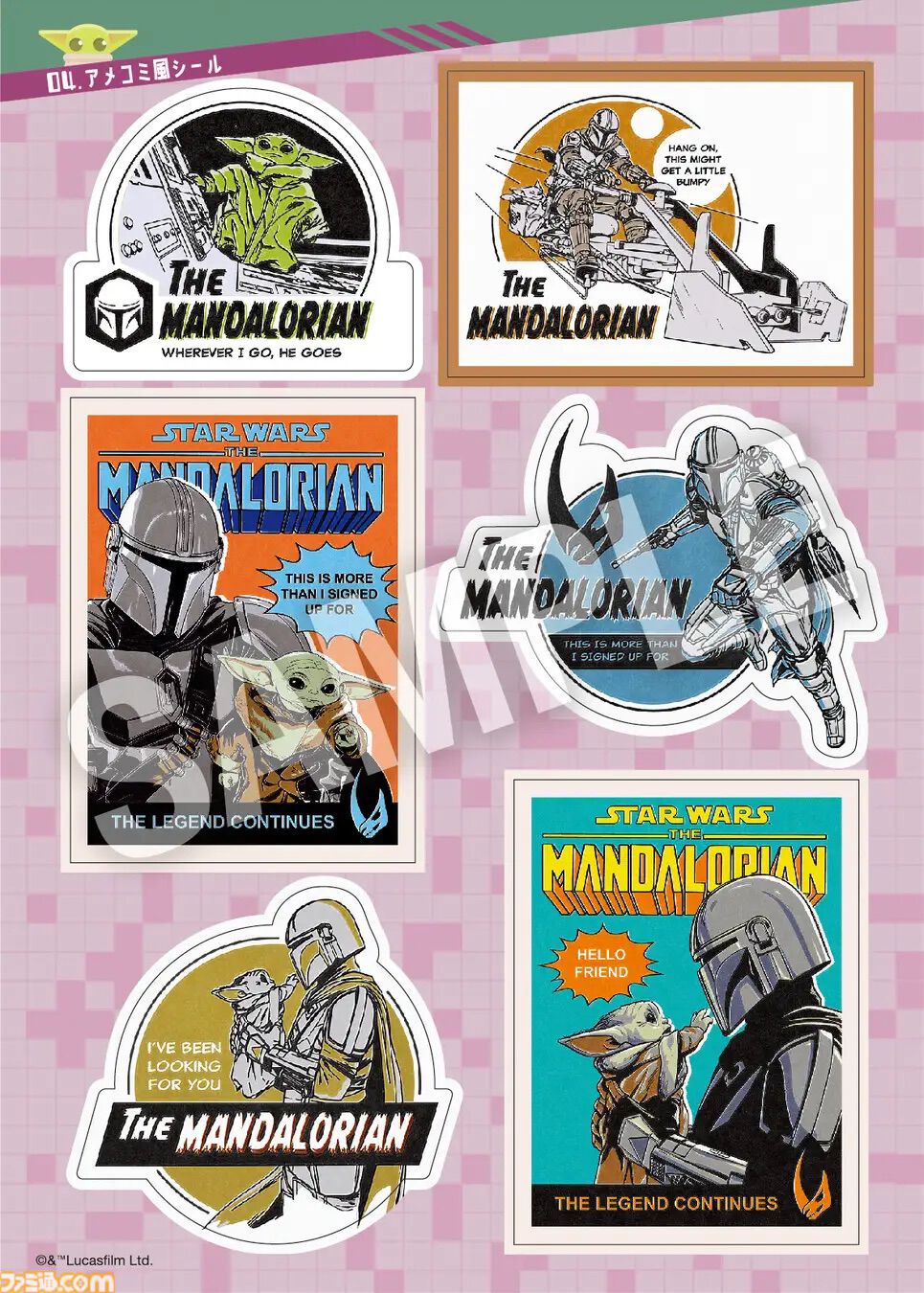 マンダロリアンとグローグー父子のシールブックが9月30日発売、実写からキュートなイラストまで揃った217枚【スター・ウォーズ】