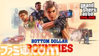 『GTAオンライン』新アップデート“ボトム・ダラー・バウンティ”が6月25日に配信。モードの娘・ジェネッテに協力し、あらゆる悪党を追い詰めて賞金を稼げ！