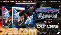 『グレイランサー&ジノーグ ダブルパック』パッケージ版が11月26日に発売。メガドライブの名作シューティング2種が現代に蘇る