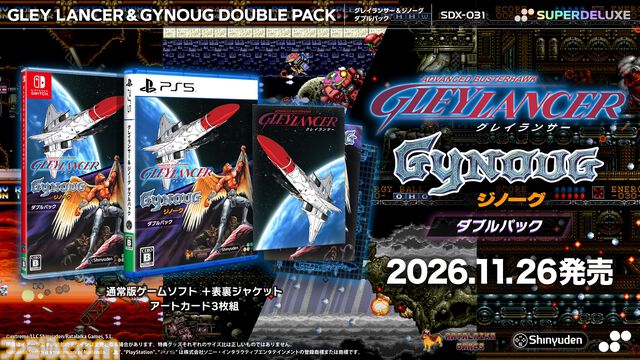 『グレイランサー&ジノーグ ダブルパック』パッケージ版が11月26日に発売。メガドライブの名作シューティング2種が現代に蘇る