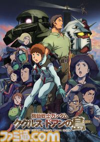 『ガンダム ククルス・ドアンの島』8/30（日）19時より無料放送、BS12「日曜アニメ劇場」にて。『Zガンダム』『逆襲のシャア』など5週連続ガンダム