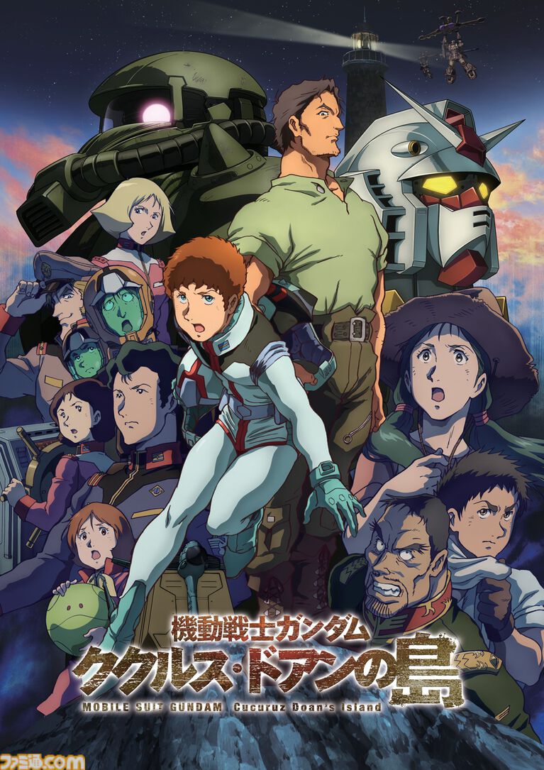 『ガンダム ククルス・ドアンの島』8/30(日)19時より無料放送、BS12「日曜アニメ劇場」にて。『Zガンダム』『逆襲のシャア』など5週連続ガンダム