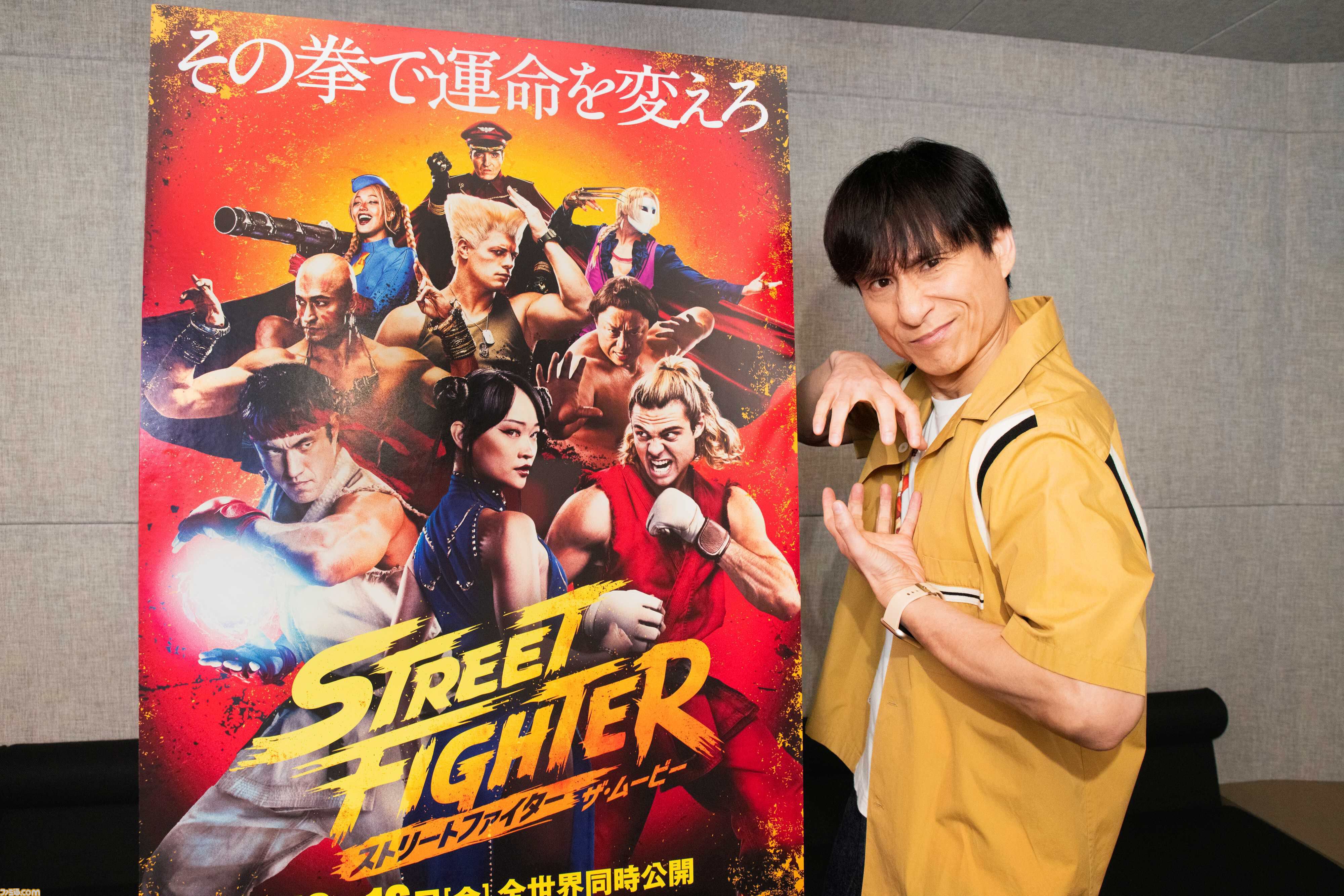 『ストリートファイター／ザ・ムービー』ジョー役の吹き替えキャストに狩野英孝が就任。なだぎ武、丹生明里もアメリカ人夫婦役として出演決定