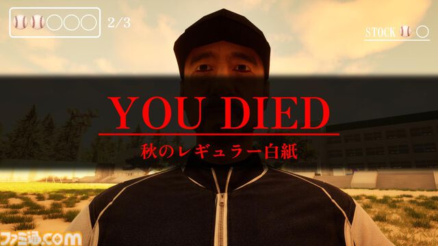 地獄の高校野球“理不尽”ホラー『球ひろいSimulator』8月31日にリリース。先輩には「はい」以外言えない…“米10合”を強要され「YOU DIED」…作者の実体験をもとに制作