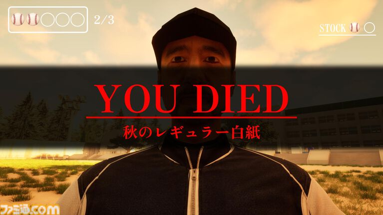 地獄の高校野球“理不尽”ホラー『球ひろいSimulator』8月31日にリリース。先輩には「はい」以外言えない…“米10合”を強要され「YOU DIED」…作者の実体験をもとに制作
