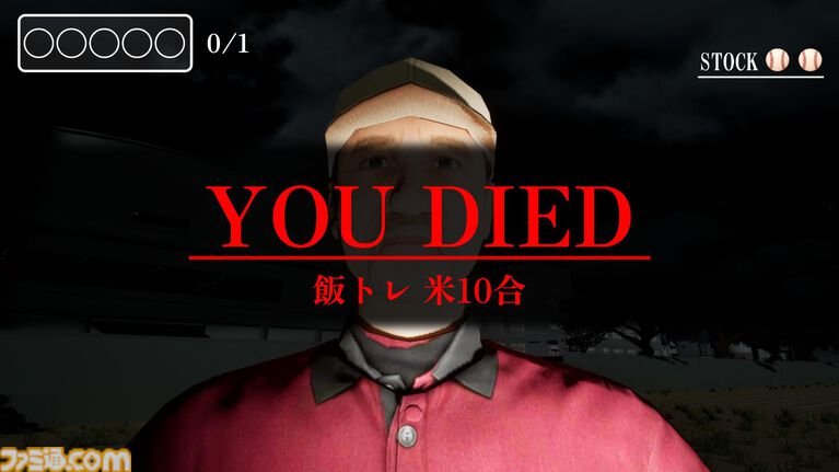 地獄の高校野球“理不尽”ホラー『球ひろいSimulator』8月31日にリリース。先輩には「はい」以外言えない…“米10合”を強要され「YOU DIED」…作者の実体験をもとに制作