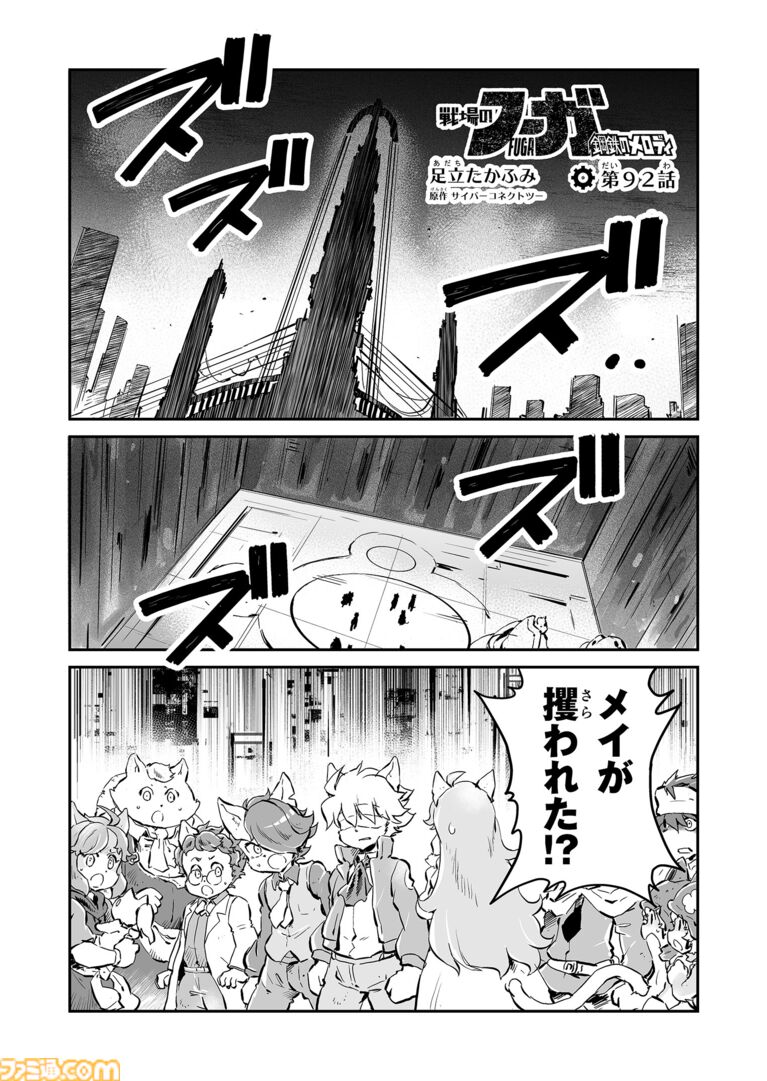 【転送先は……月です　“戦争×復讐×ケモノ”マンガ】『戦場のフーガ 鋼鉄のメロディ』第92話