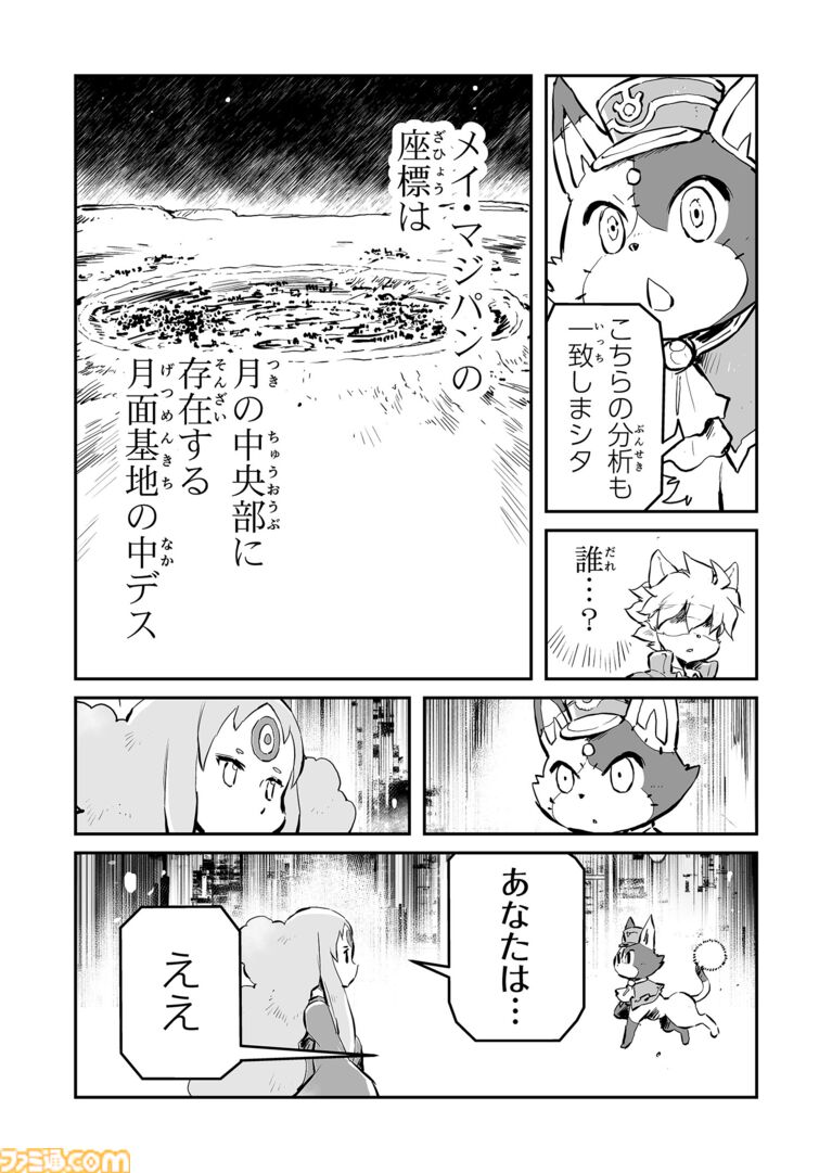 【転送先は……月です　“戦争×復讐×ケモノ”マンガ】『戦場のフーガ 鋼鉄のメロディ』第92話