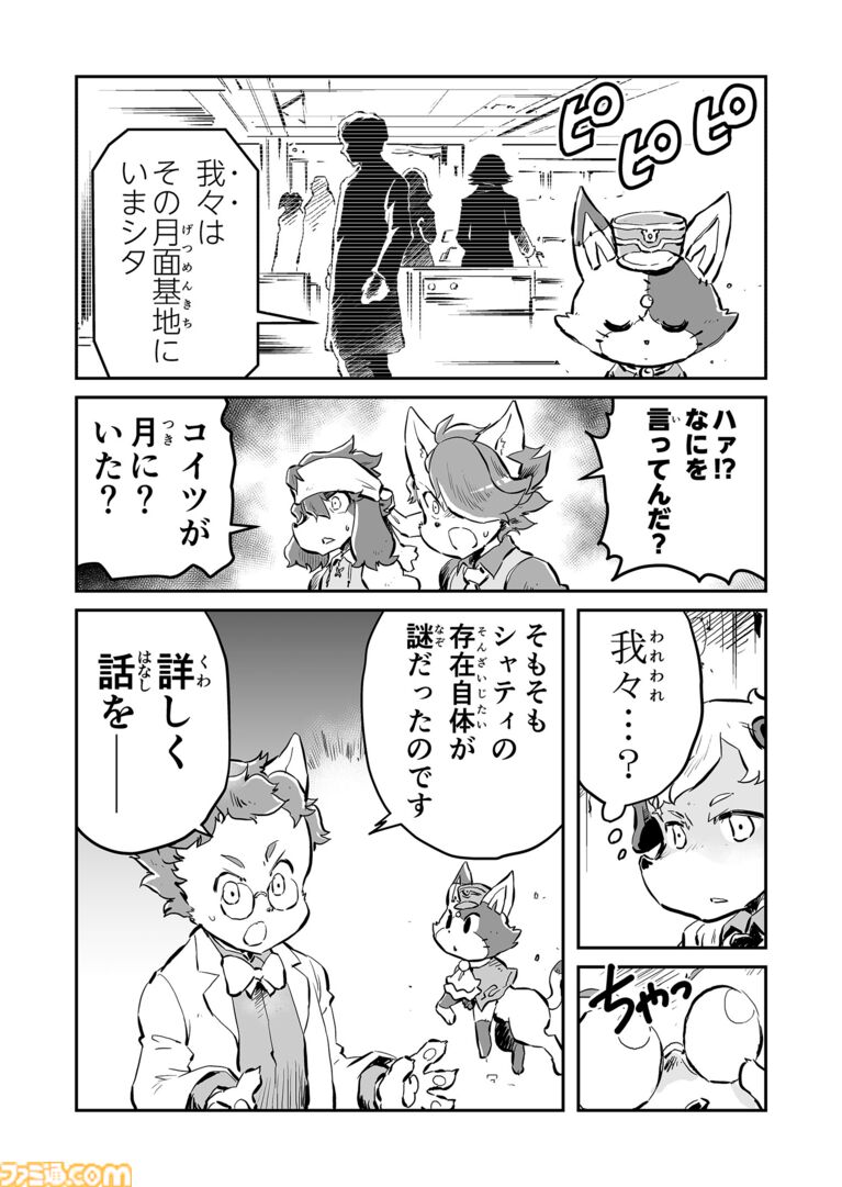 【転送先は……月です　“戦争×復讐×ケモノ”マンガ】『戦場のフーガ 鋼鉄のメロディ』第92話