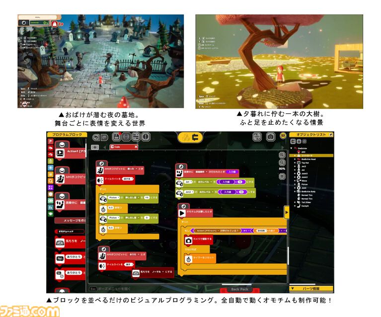 なんでも作れる物理サンドボックス『OmOchim(オモチム)』2027年発売。工夫を凝らした乗り物やビジュアルプログラミングによる自律型マシンなど自由自在