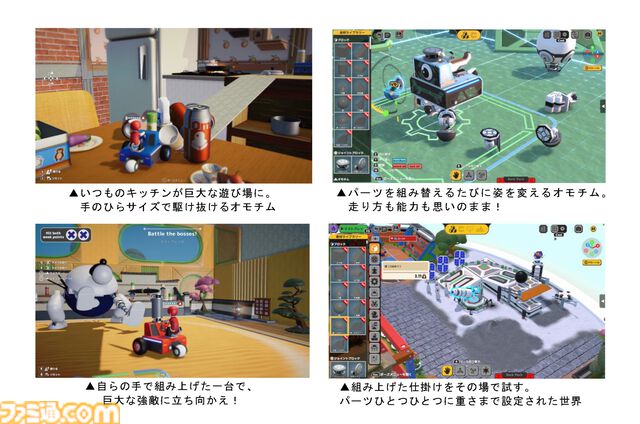 なんでも作れる物理サンドボックス『OmOchim（オモチム）』2027年発売。工夫を凝らした乗り物やビジュアルプログラミングによる自律型マシンなど自由自在