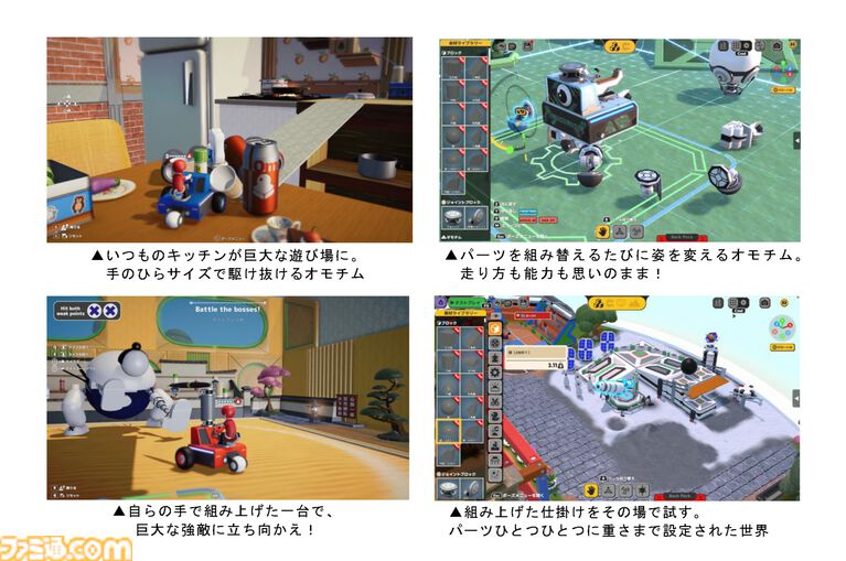 なんでも作れる物理サンドボックス『OmOchim(オモチム)』2027年発売。工夫を凝らした乗り物やビジュアルプログラミングによる自律型マシンなど自由自在