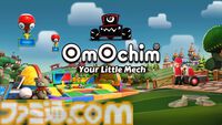 なんでも作れる物理サンドボックス『OmOchim（オモチム）』2027年発売。工夫を凝らした乗り物やビジュアルプログラミングによる自律型マシンなど自由自在