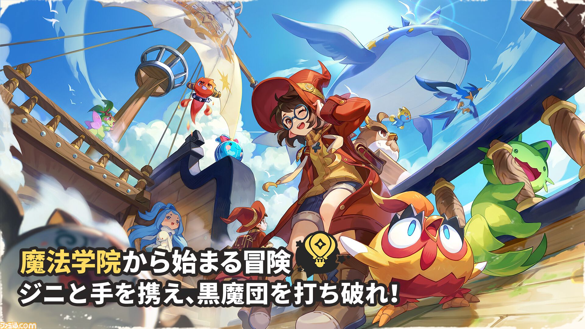 『ロコキングダム』がついに日本上陸。中国で16年愛されたモンスター収集RPGの完全新作がリリース決定。オープンワールドを舞台に400種以上の“ジニ”と冒険の旅に出よう