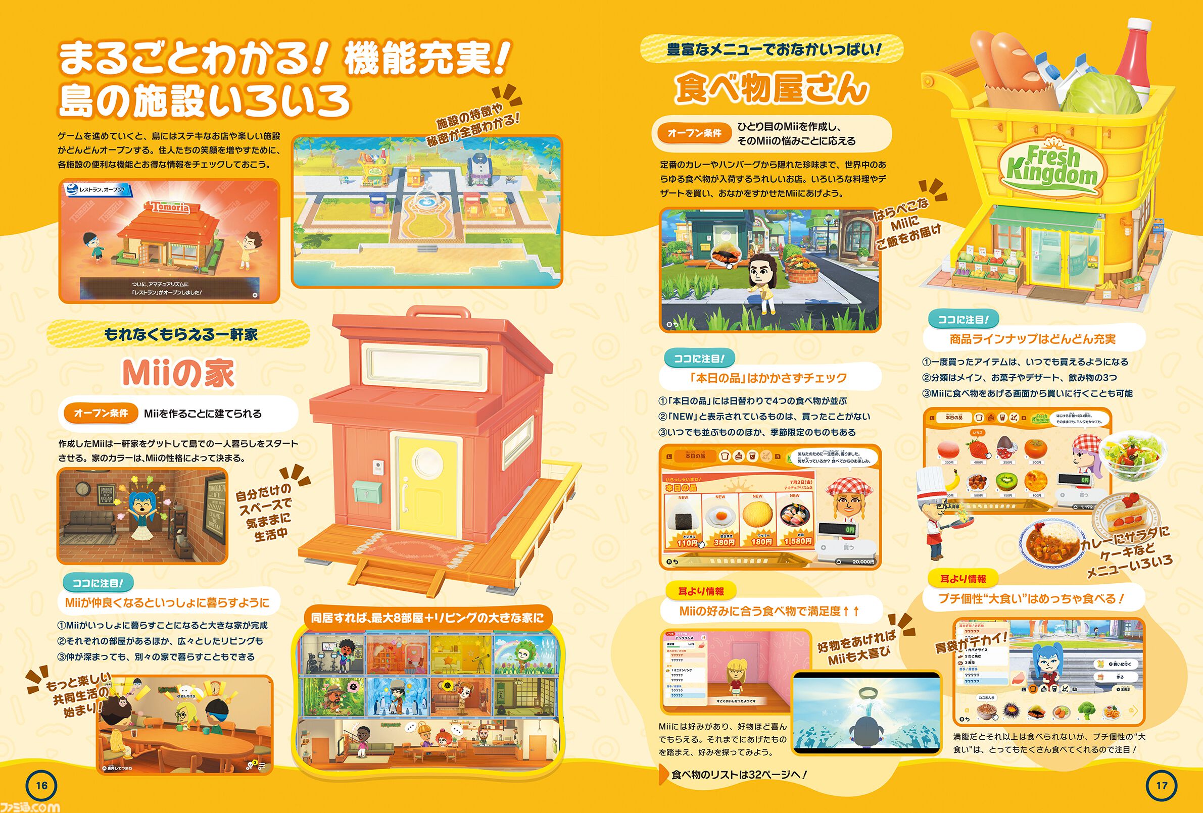 『トモダチコレクション わくわく生活』のガイドブックが本日8月26日に発売。お店のロゴなどをシール化した“お店ロゴシール”が付録に