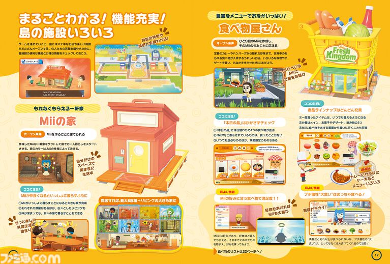 『トモダチコレクション わくわく生活』のガイドブックが本日8月26日に発売。お店のロゴなどをシール化した“お店ロゴシール”が付録に