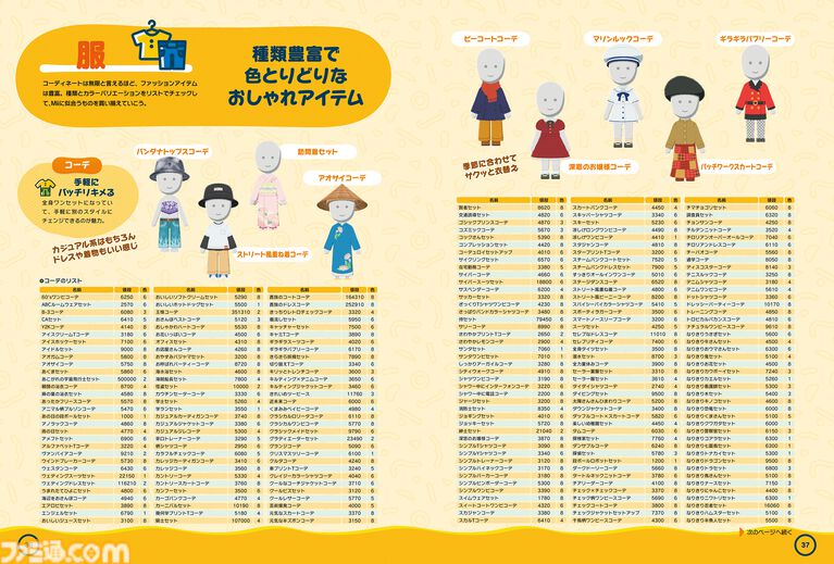 『トモダチコレクション わくわく生活』のガイドブックが本日8月26日に発売。お店のロゴなどをシール化した“お店ロゴシール”が付録に