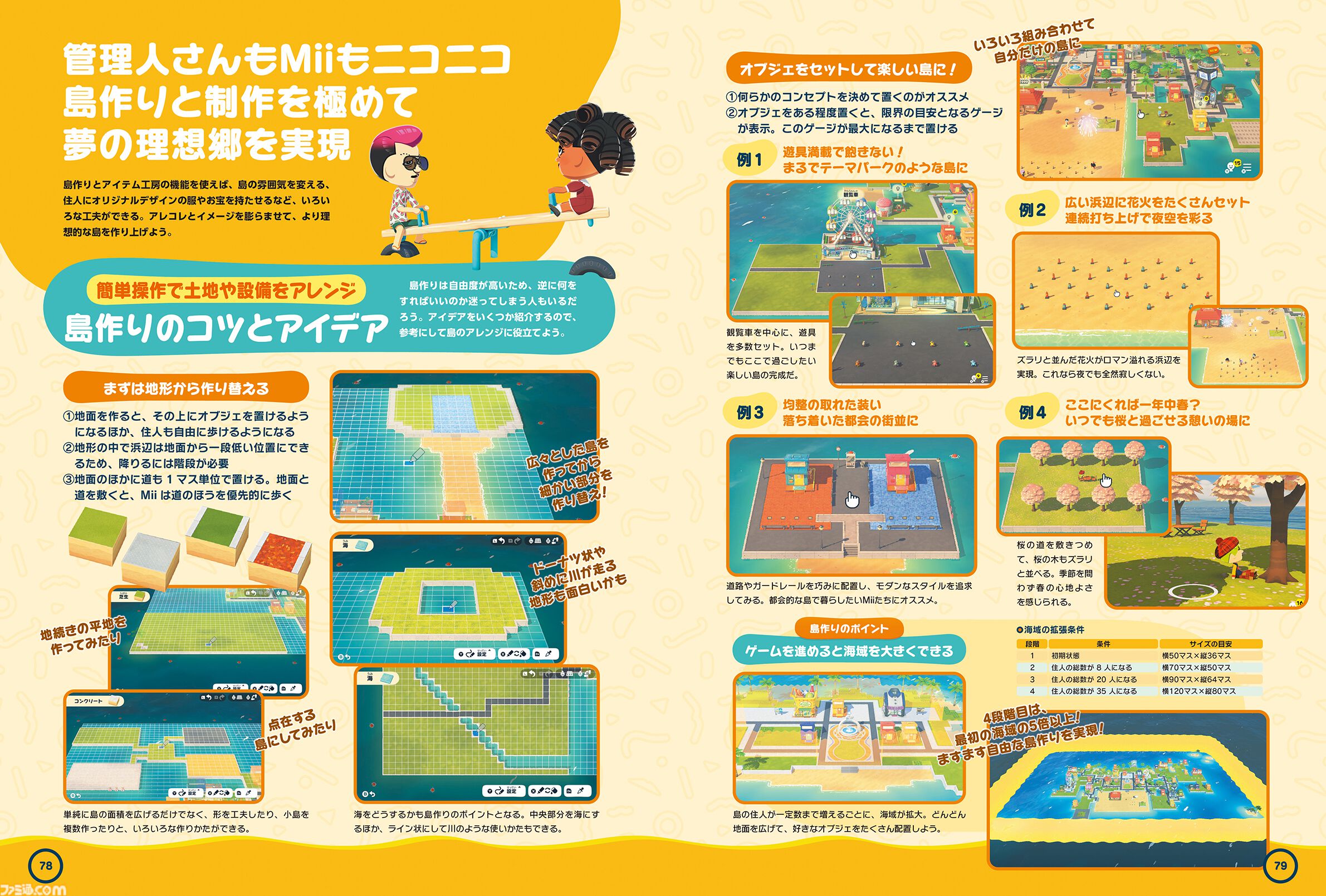 トモダチコレクション わくわく生活』のガイドブックが本日8月26日発売