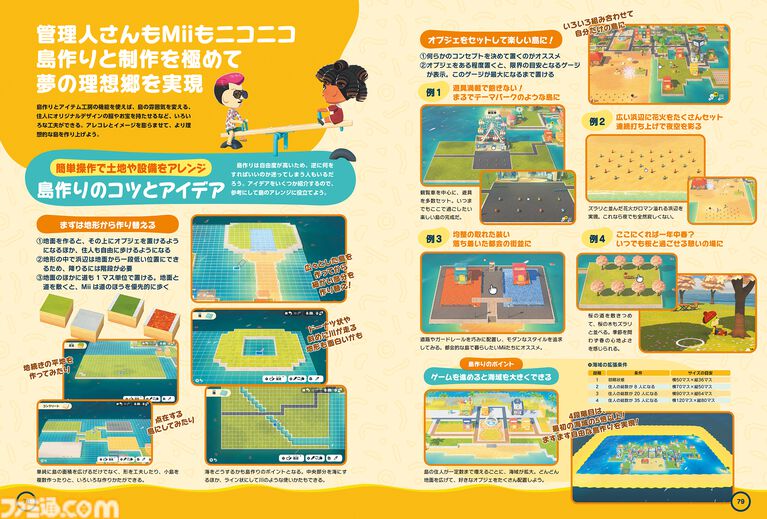 『トモダチコレクション わくわく生活』のガイドブックが本日8月26日に発売。お店のロゴなどをシール化した“お店ロゴシール”が付録に