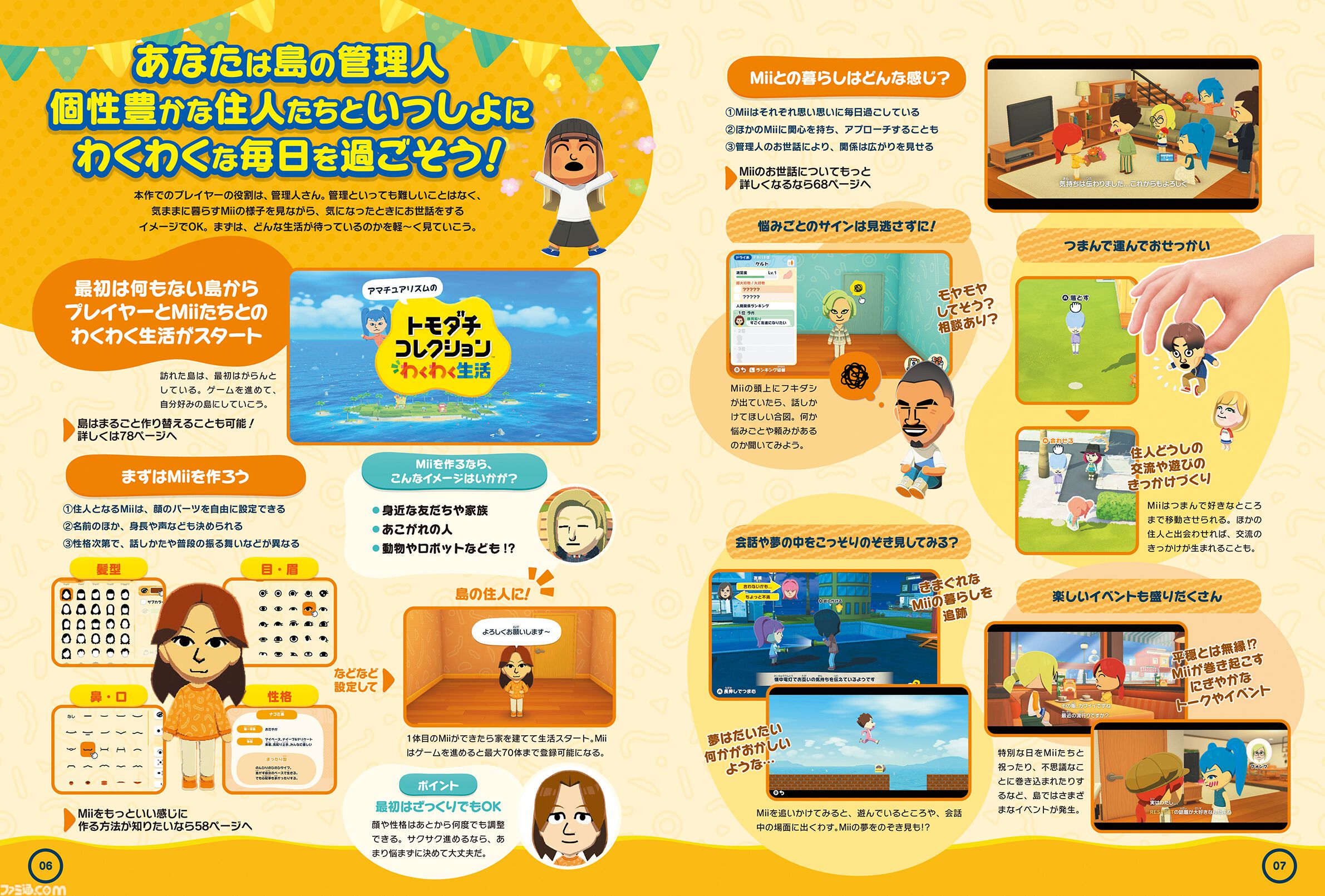 『トモダチコレクション わくわく生活』のガイドブックが本日8月26日に発売。お店のロゴなどをシール化した“お店ロゴシール”が付録に
