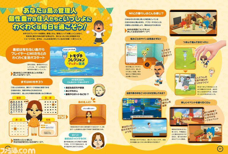 『トモダチコレクション わくわく生活』のガイドブックが本日8月26日に発売。お店のロゴなどをシール化した“お店ロゴシール”が付録に