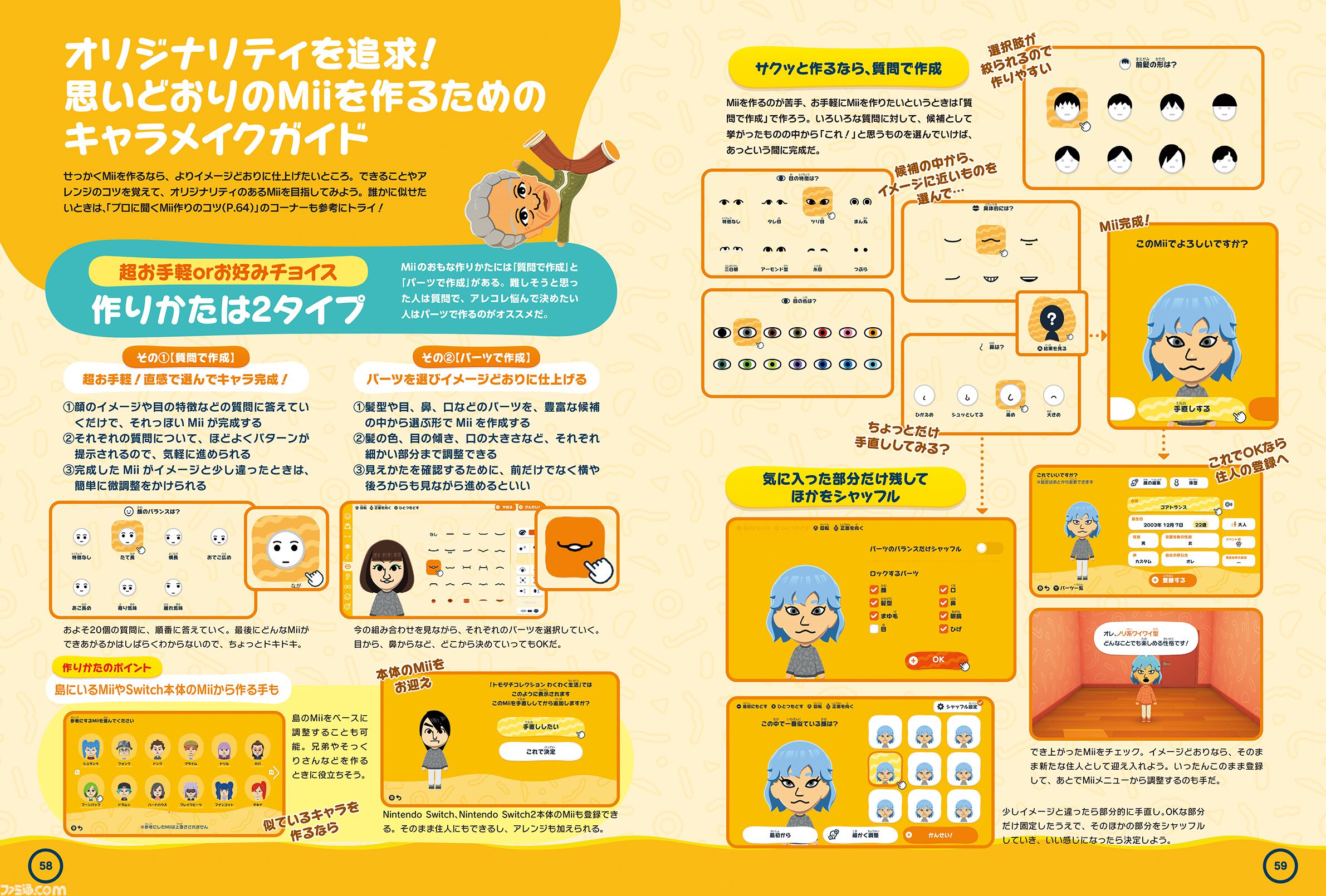 『トモダチコレクション わくわく生活』のガイドブックが本日8月26日に発売。お店のロゴなどをシール化した“お店ロゴシール”が付録に