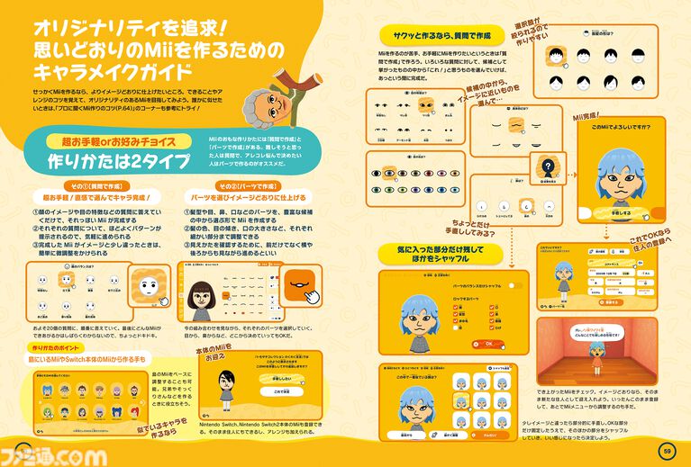 『トモダチコレクション わくわく生活』のガイドブックが本日8月26日に発売。お店のロゴなどをシール化した“お店ロゴシール”が付録に