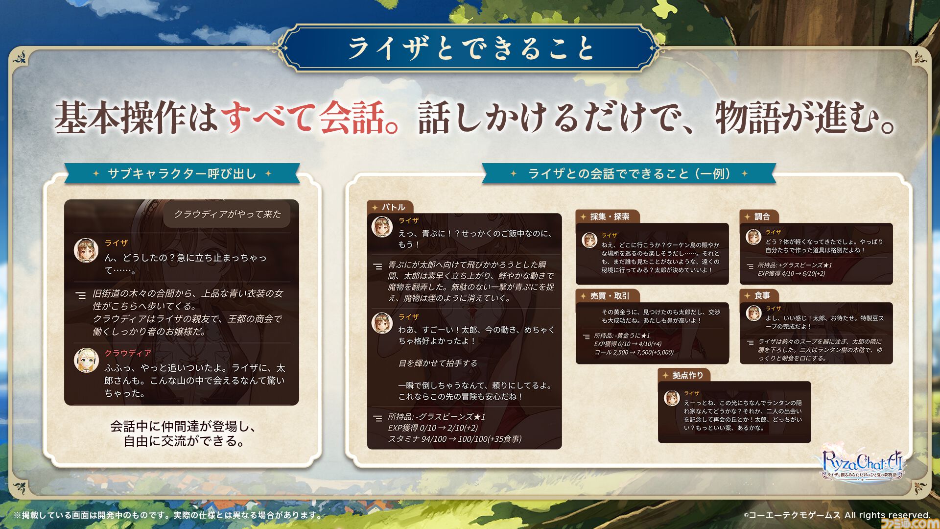 『ライザのアトリエ』AIチャットRPG『RyzaChat:AI』配信開始。表情豊かなライザと自由におしゃべりできるスマホ向けアプリ