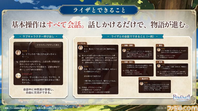 『ライザのアトリエ』AIチャットRPG『RyzaChat:AI』配信開始。表情豊かなライザと自由におしゃべりできるスマホ向けアプリ