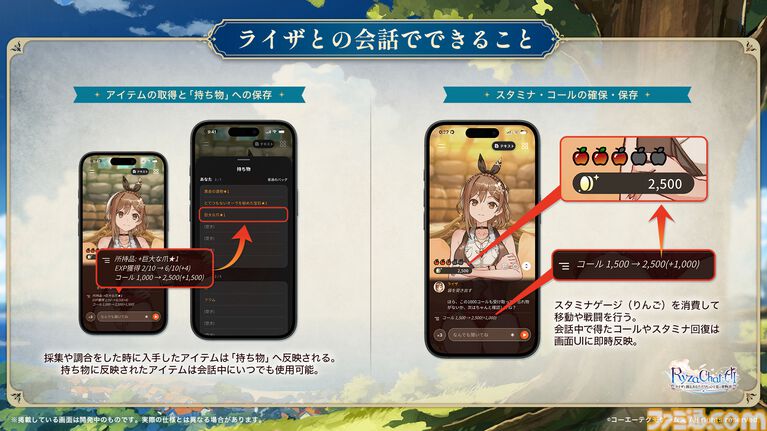 『ライザのアトリエ』AIチャットRPG『RyzaChat:AI』配信開始。表情豊かなライザと自由におしゃべりできるスマホ向けアプリ