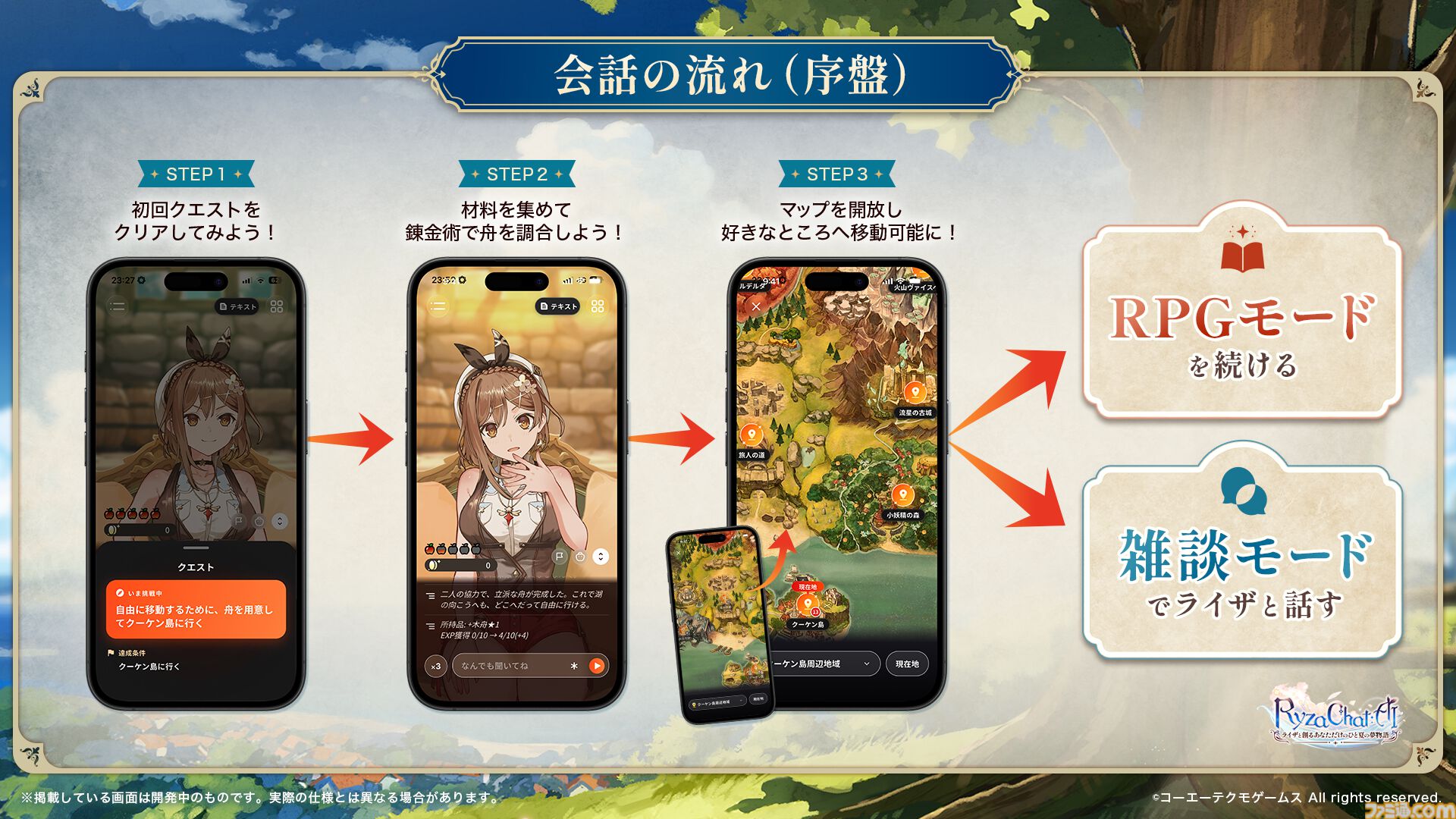 『ライザのアトリエ』AIチャットRPG『RyzaChat:AI』配信開始。表情豊かなライザと自由におしゃべりできるスマホ向けアプリ