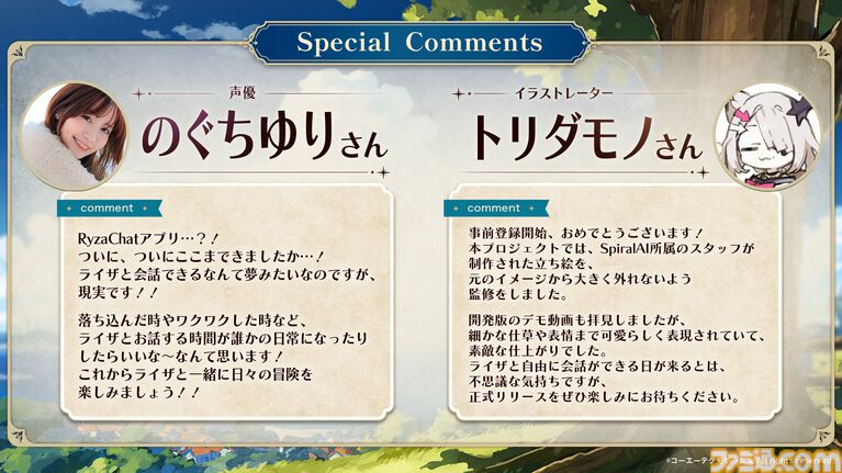 『ライザのアトリエ』AIチャットRPG『RyzaChat:AI』配信開始。表情豊かなライザと自由におしゃべりできるスマホ向けアプリ