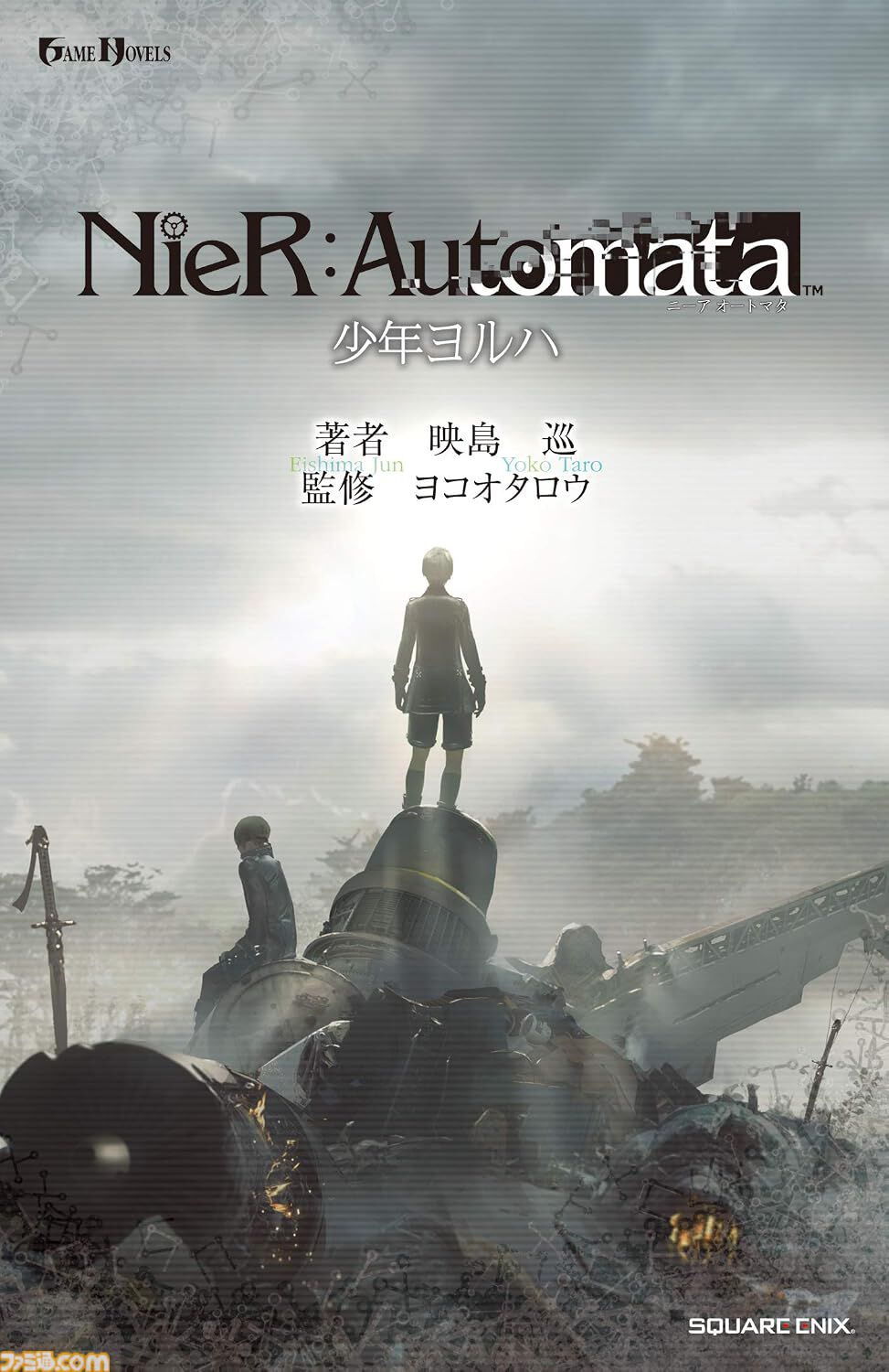 【Kindleで半額】『ニーア オートマタ』の小説『長イ話』『短イ話』『少年ヨルハ』が50％オフでお買い得！ 攻略設定資料集や美術記録集もセール対象に