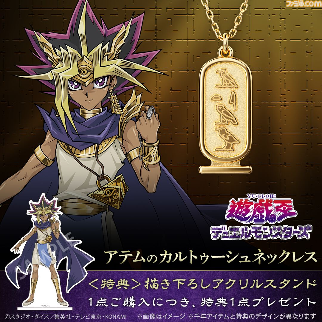 遊戯王　カルトゥーシュ ネックレス 遊戯王』アテムのネックレスが商品化。表面には失われた王の名を刻んだ