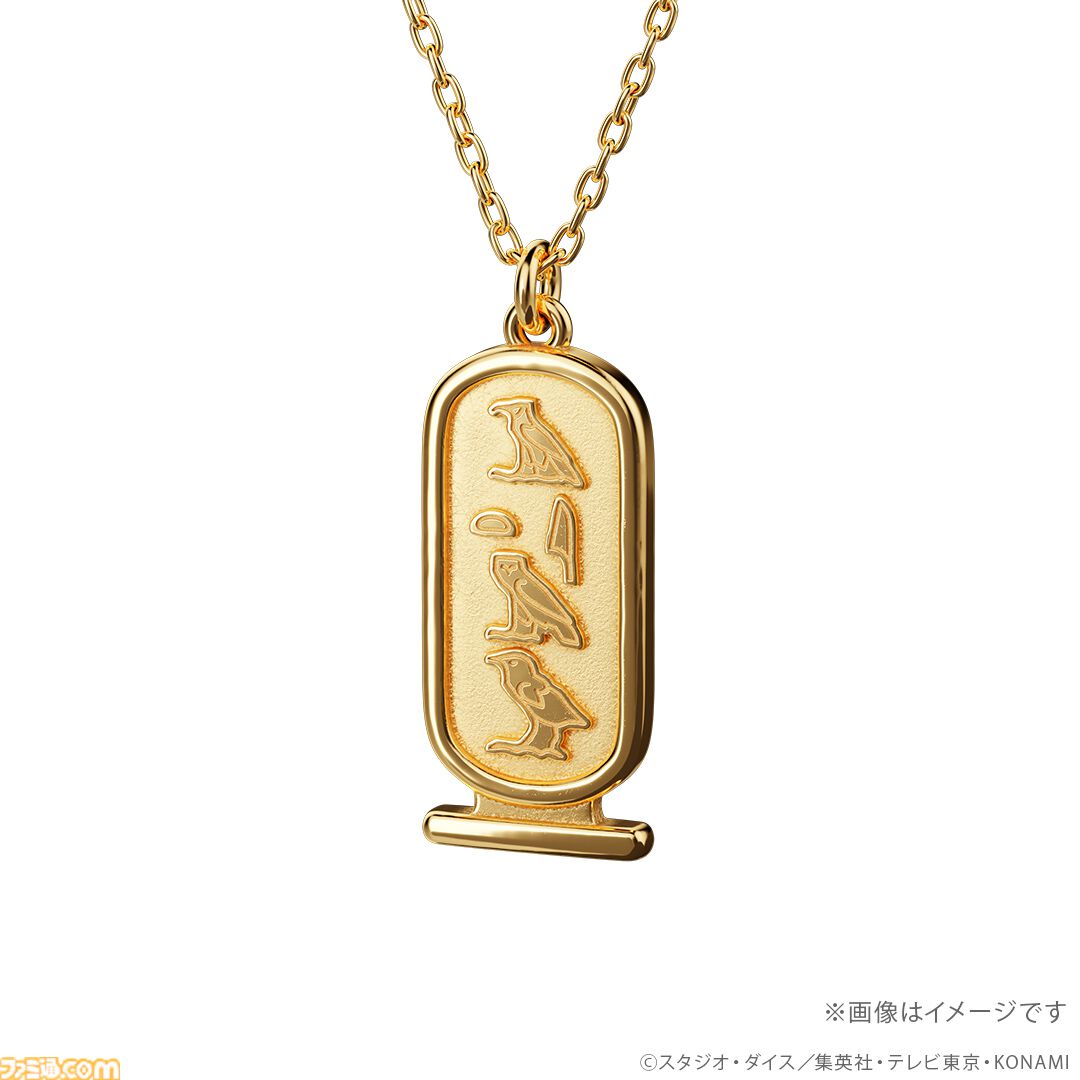 遊戯王　カルトゥーシュ ネックレス 遊戯王』アテムのネックレスが商品化。表面には失われた王の名を刻んだ
