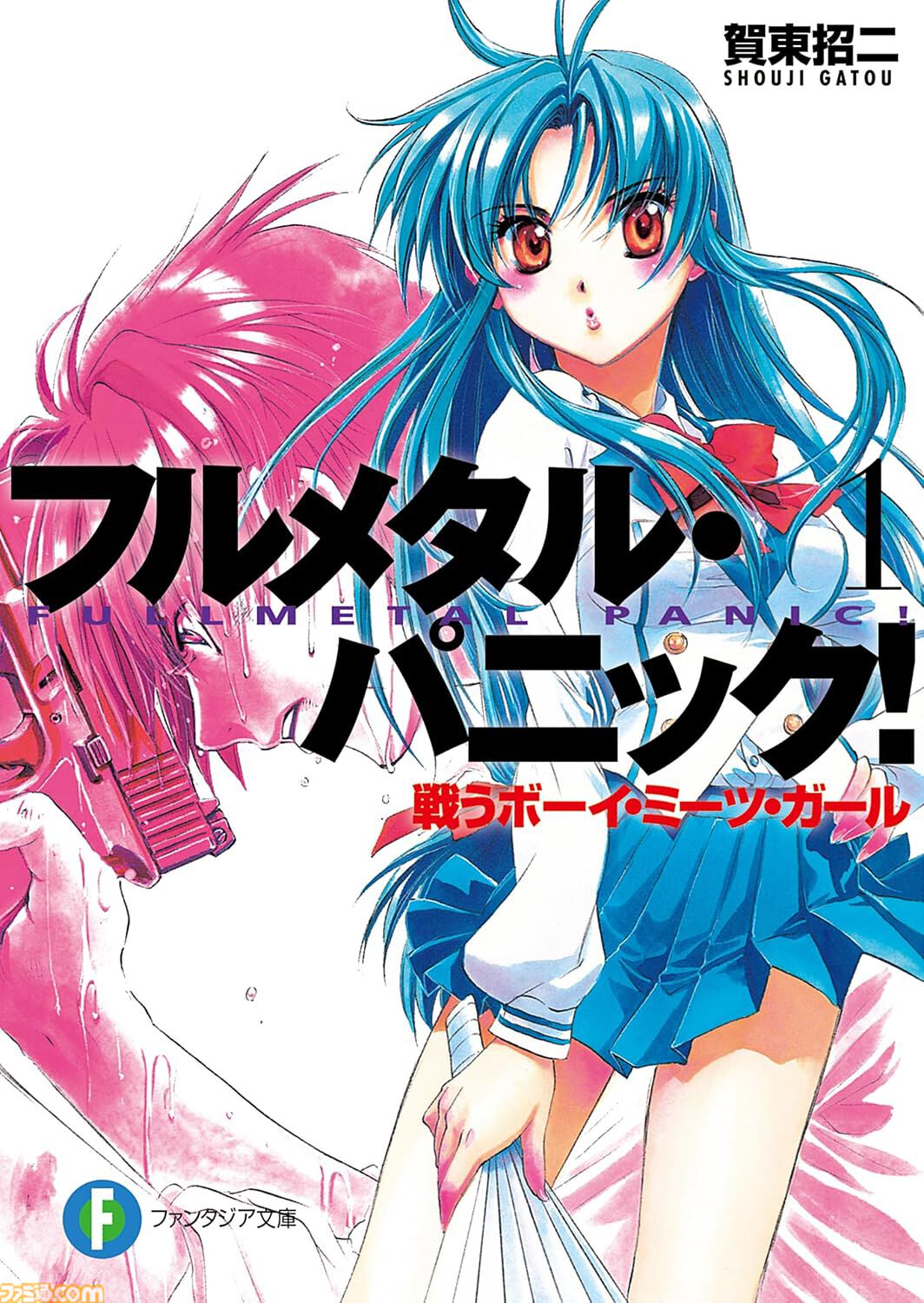 Kindleで『フルメタル・パニック！』本編・短編集・特別編・アナザー全37冊が各99円、まとめて買ってもたった“3663円”に。『Family』も最大50％オフセール中【9月2日まで】