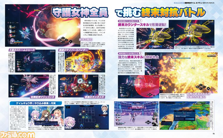 『超新時空ゲイム ネプテューヌ∞』発売記念特集。終末の危機を迎えるゲイムギョウ界を救うために守護女神全員で挑む超巨大ボス戦が熱い!!【先出し週刊ファミ通】