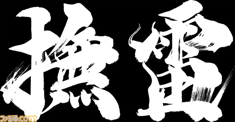 『鬼武者 Way of the Sword』体験版第2弾が配信決定。兄弟幻魔“畏風／撫雷”と戦う映像も公開【gamescom 2026】