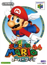 『スーパーマリオ64』が発売された日。シリーズ初の3D作品にして箱庭探索型ゲームの元祖とも言える不朽の名作アクション【今日は何の日？】