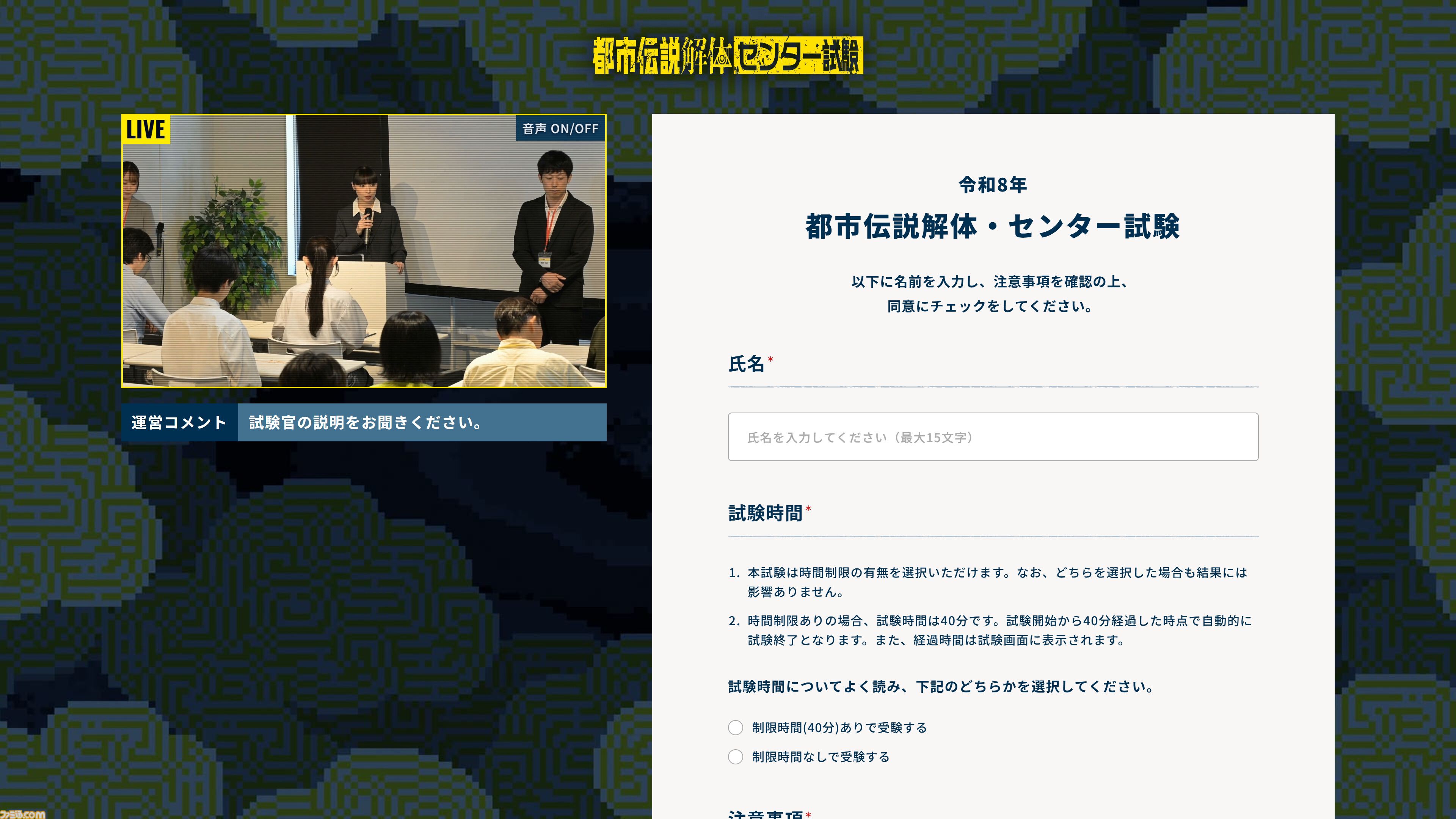 『都市伝説解体センター』リアルイベント“都市伝説解体・センター試験”がPC・スマホでいつでも体験できるアーカイブ版が発売。合格すると廻屋渉から特別な依頼が届く