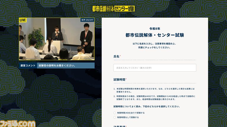 『都市伝説解体センター』リアルイベント“都市伝説解体・センター試験”がPC・スマホでいつでも体験できるアーカイブ版が発売。合格すると廻屋渉から特別な依頼が届く