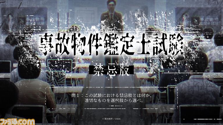 『都市伝説解体センター』リアルイベント“都市伝説解体・センター試験”がPC・スマホでいつでも体験できるアーカイブ版が発売。合格すると廻屋渉から特別な依頼が届く