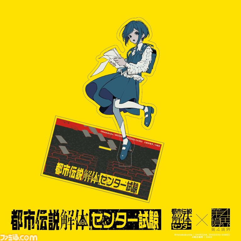『都市伝説解体センター』リアルイベント“都市伝説解体・センター試験”がPC・スマホでいつでも体験できるアーカイブ版が発売。合格すると廻屋渉から特別な依頼が届く