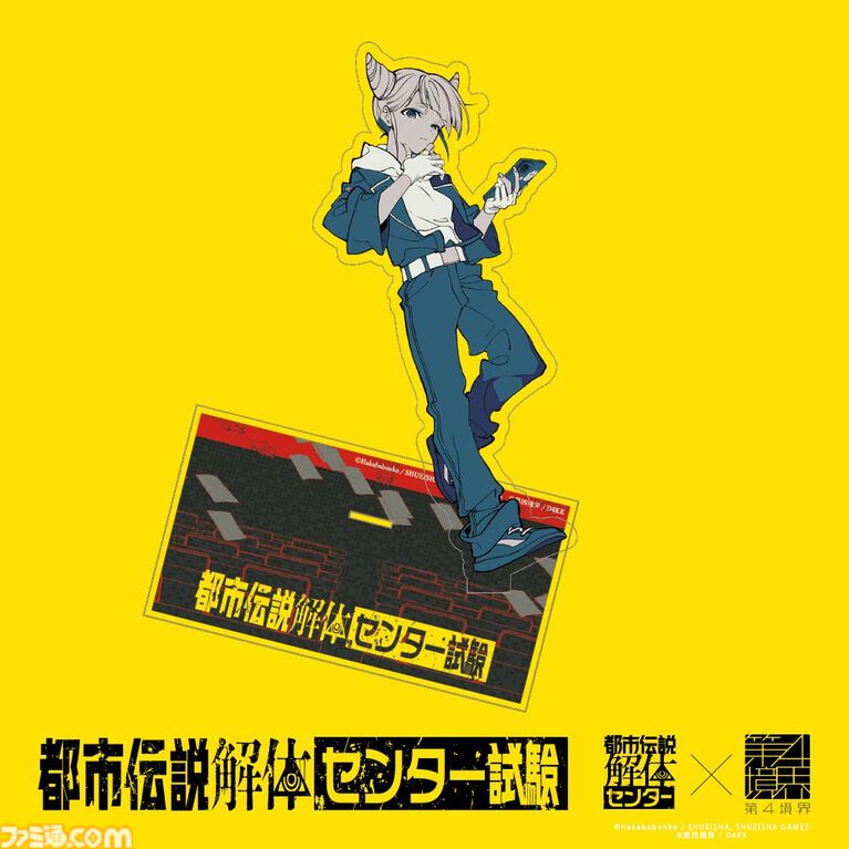 『都市伝説解体センター』リアルイベント“都市伝説解体・センター試験”がPC・スマホでいつでも体験できるアーカイブ版が発売。合格すると廻屋渉から特別な依頼が届く