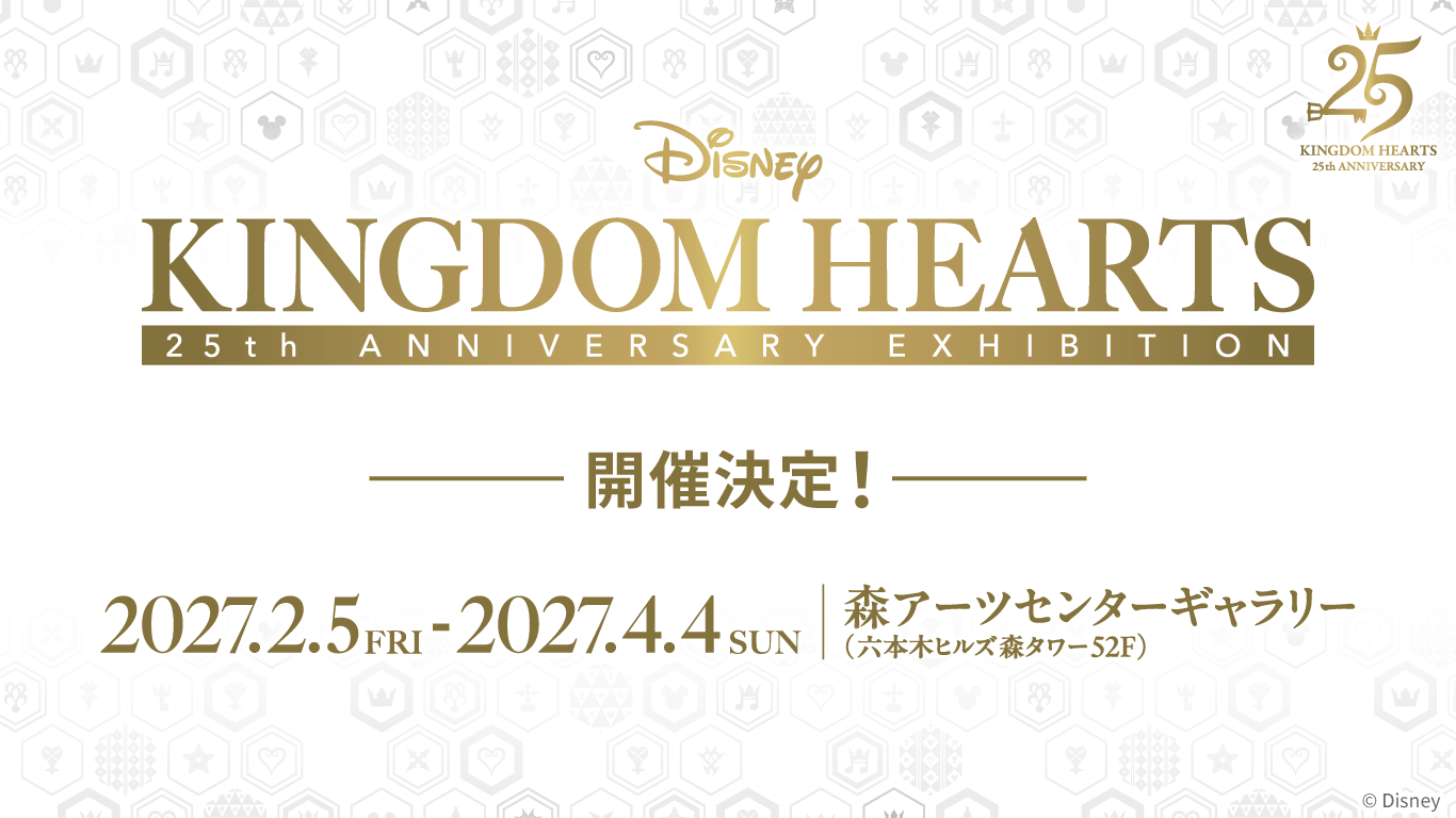 『キングダム ハーツ』シリーズ25周年を記念した展覧会が2027年2月5日より六本木で開催。キーブレードのレプリカや資料の展示、グッズ販売も